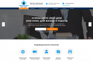 Сайт центра хранения вещей