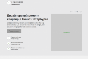 Дизайнерский ремонт