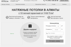 Натяжные потолки