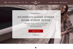 "Fur life" меховое ателье