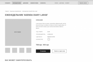 Страница товара в интернет магазине