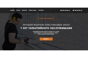 Монтаж Гарант