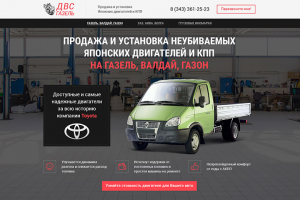 Установка японских двигателей (многостраничный сайт)