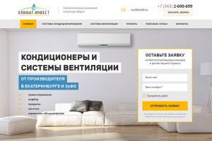Кондиционеры и системы вентиляции (многостраничный сайт)