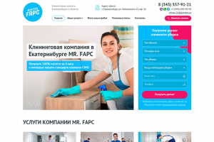Клининг (многостраничный сайт)