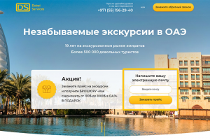 Экскурсии в ОАЭ