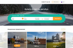 Продажа билетов (многостраничный сайт)