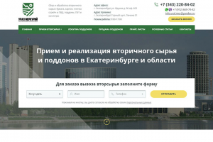 Вторсырье (многостраничный сайт)