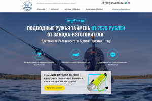 Товары для активного отдыха (многостраничный сайт)