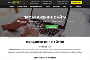Создание и продвижение сайтов (многостраничный сайт)