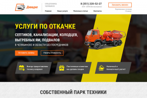 Услуги спецтехники (многостраничный сайт)