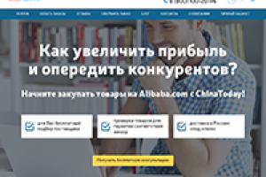 Доставка грузов из Китая (многостраничный сайт)