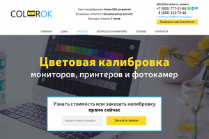 Калибровка мониторов, принтеров, фотокамер