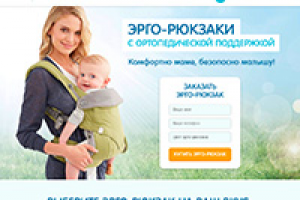 Эрго-рюкзаки