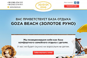 База отдыха "Золотое Руно"