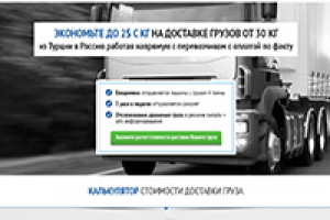 Доставка грузов из Турции в Россию