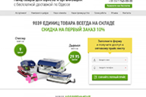 Канцтовары для офисов и организаций (мультилендинг)