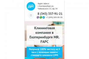 Клининг (многостраничный сайт)