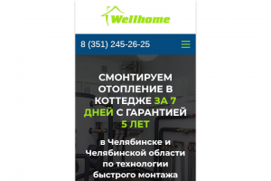 Отопление и водоснабжение (многостраничный сайт)