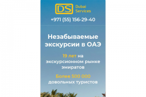 Экскурсии в ОАЭ