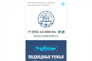 Товары для активного отдыха (многостраничный сайт)