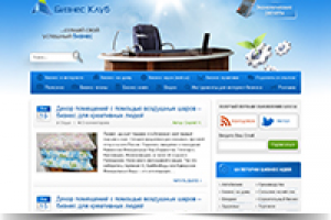 Бизнес Клуб – информационный сайт