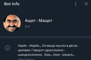 Бот Телеграм