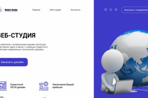 Веб-студия