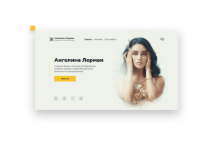 Landing page для художника-иллюстратора