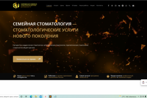 Стоматологическая клиника