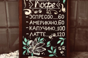 Роспись меловой доски для кофейни в Московской Области