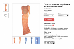 Карточка товара для интернет-магазина