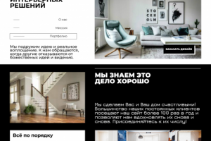 Дизайн страницы интерьерного агенства
