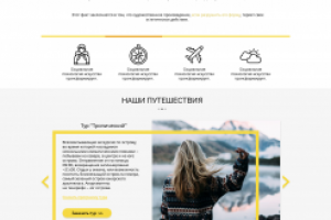 Дизайн сайта турагенства