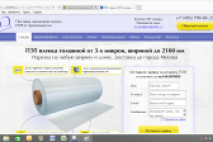 Продажа ПЭТ пленки