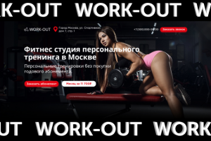 Сайт для фитнес студии