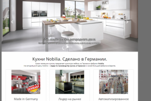 Представительство немецкой мебельной фабрики Nobilia в РК