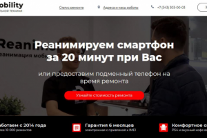 Верстка сайта фирмы по ремонту телефонов