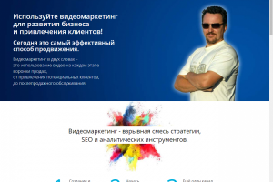 Дизайн, верстка сайта-визитки эксперта по видеомаркетингу