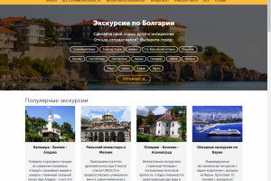 Оптимизация, доработка дизайна экскурсионного сайта