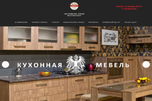 Дизайн, верстка, наполнение сайта австрийской мебели