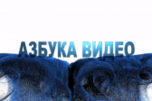 Образцы заставок для видео