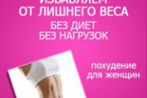 Оформление группы ВК для Лаборатории Похудения