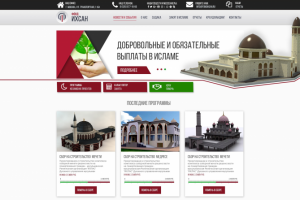 Вёрстка сайта благотворительного фонда ИХСАН