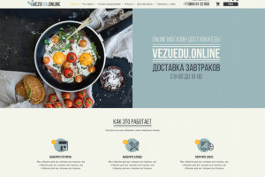 Вёрстка корпоративного сайта доставки еды