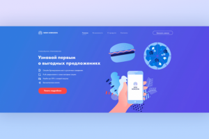 Landing page для мобильного приложения доставки еды