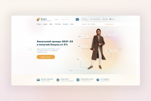 Интернет-магазин одежды