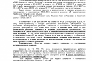 ЗАЯВЛЕНИЕ о составлении мотивированного решения