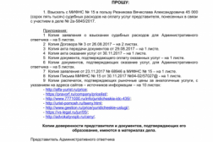 ЗАЯВЛЕНИЕ о взыскании судебных расходов