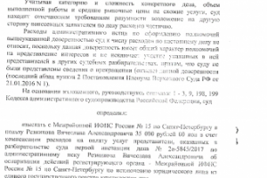 СУДЕБНЫЕ РАСХОДЫ (взыскание)